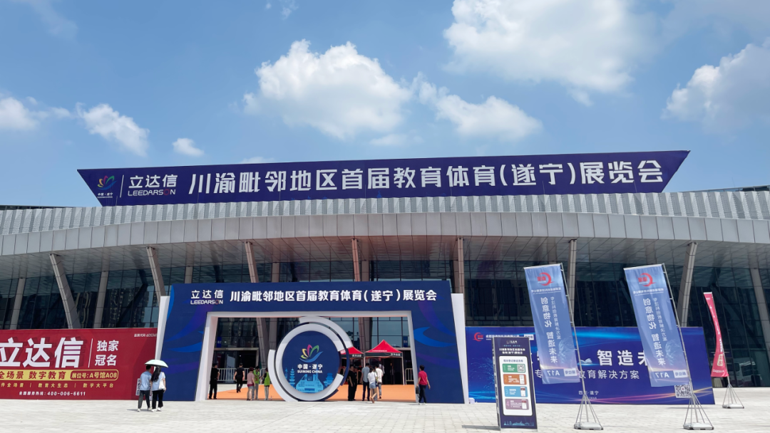 金秋九月，好博（中国）体育官方网站_HAOBO SPORTS精彩亮相川渝毗邻地区首届教育体育展览会！