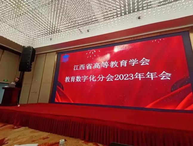 好博（中国）体育官方网站_HAOBO SPORTS亮相江西高等教育学会数字化分会2023年会