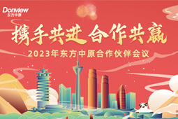 携手共进 合作共赢丨好博（中国）体育官方网站_HAOBO SPORTS合作伙伴会议圆满举办