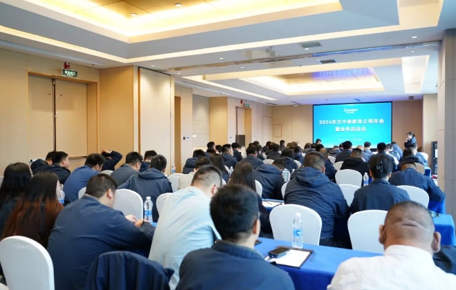 2024好博（中国）体育官方网站_HAOBO SPORTS教育公司年会暨业务启动会成功召开