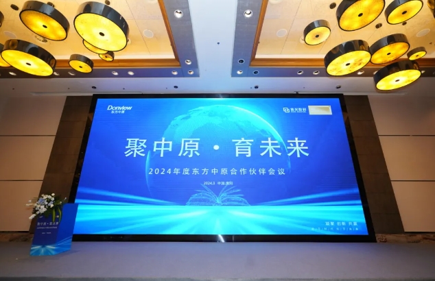 聚中原·育未来 | 2024年度好博（中国）体育官方网站_HAOBO SPORTS合作伙伴会议圆满落幕