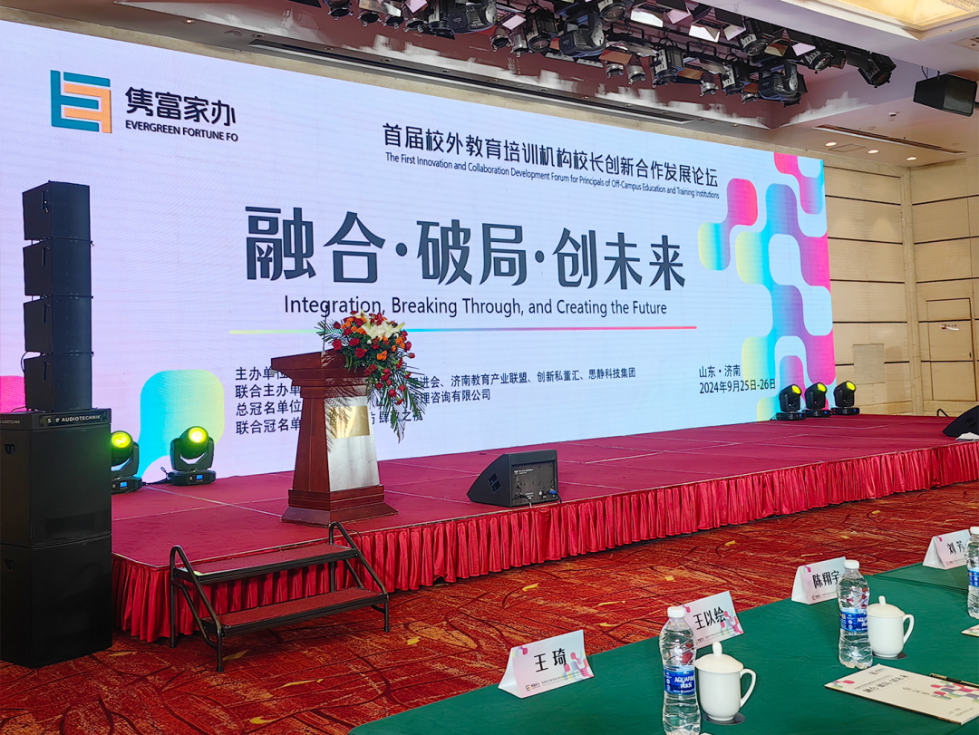 教育创新同行者：好博（中国）体育官方网站_HAOBO SPORTS携好博（中国）体育官方网站_HAOBO SPORTS亮相全国首届校外教培机构校长创新发展论坛