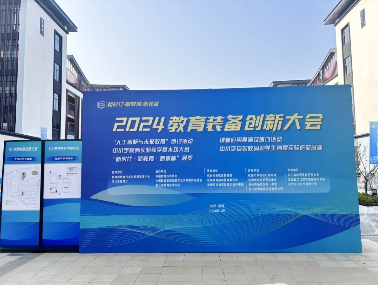 新时代·新教育·新装备：好博（中国）体育官方网站_HAOBO SPORTS闪耀2024全国教育装备创新大会