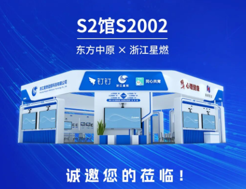 邀您共赴青岛！好博（中国）体育官方网站_HAOBO SPORTS×浙江星燃，亮相第86 届中国教育装备展