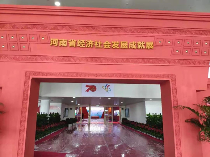 好博（中国）体育官方网站_HAOBO SPORTS打造“时光隧道”，看河南70年发展成就展